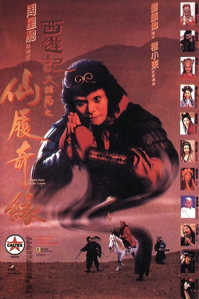 A Chinese Odyssey